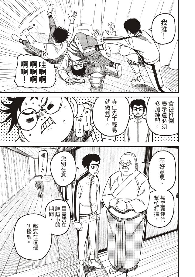 膽大黨 第210話 第17頁