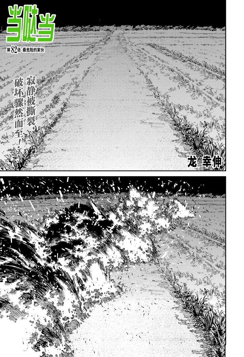 胆大党 第82話 第1页