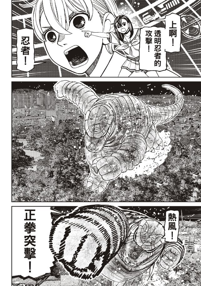 膽大黨 第208話 第3頁