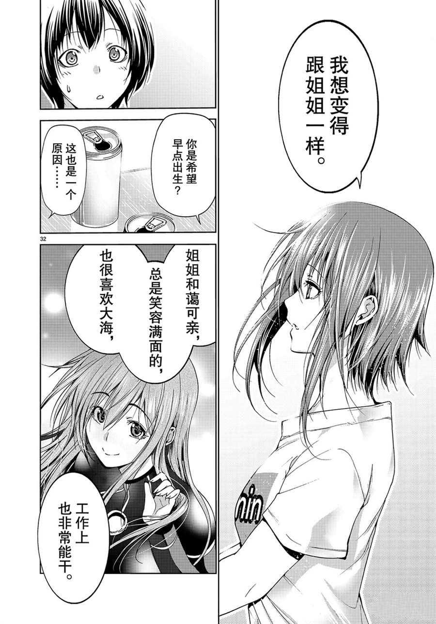 碧蓝之海 第55話 第32页