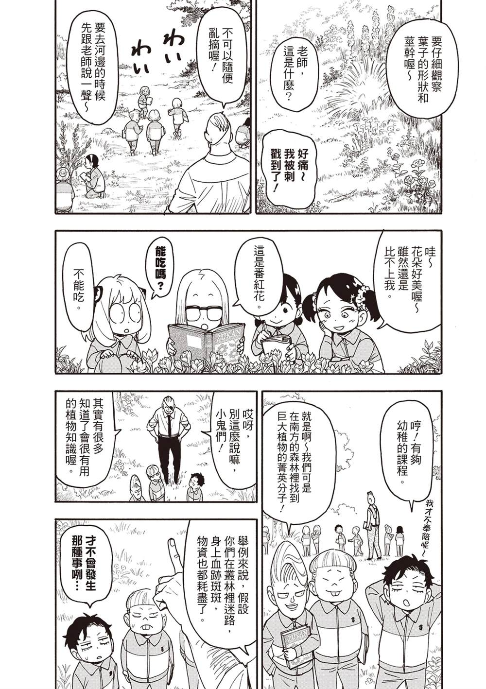 间谍过家家 第140話 第6页