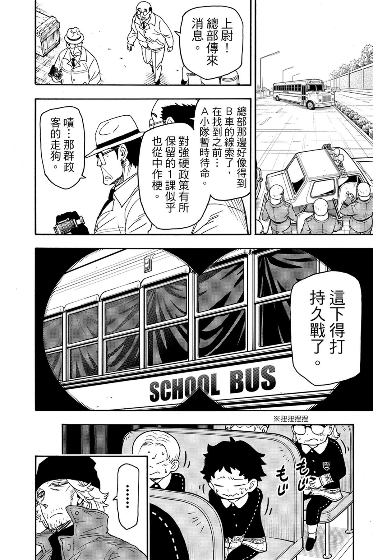 間諜過家家 第72話 第13頁
