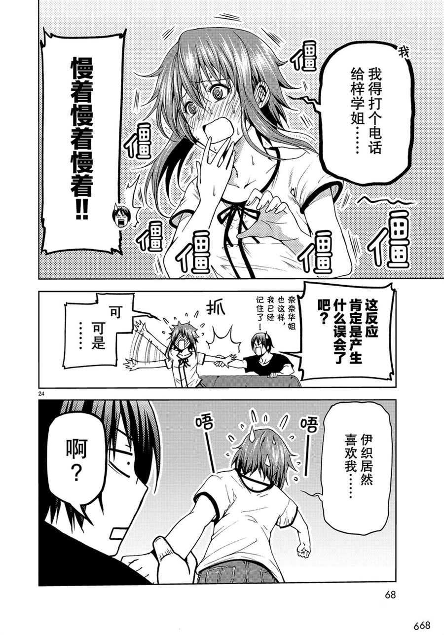 碧蓝之海 第45話 第24页