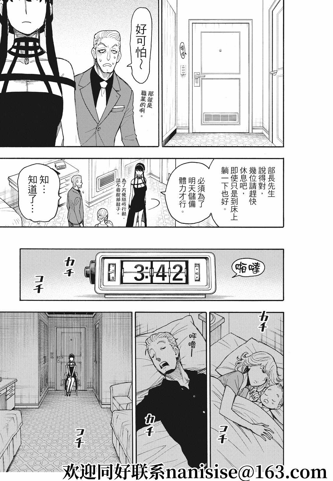 间谍过家家 第49話 第15页