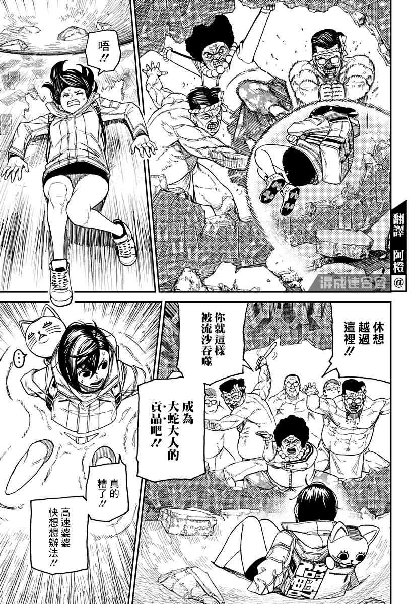 胆大党 第37話 第3页