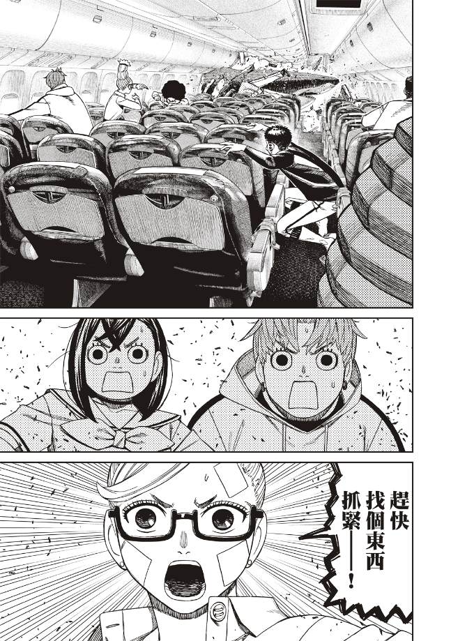 膽大黨 第195話 第3頁