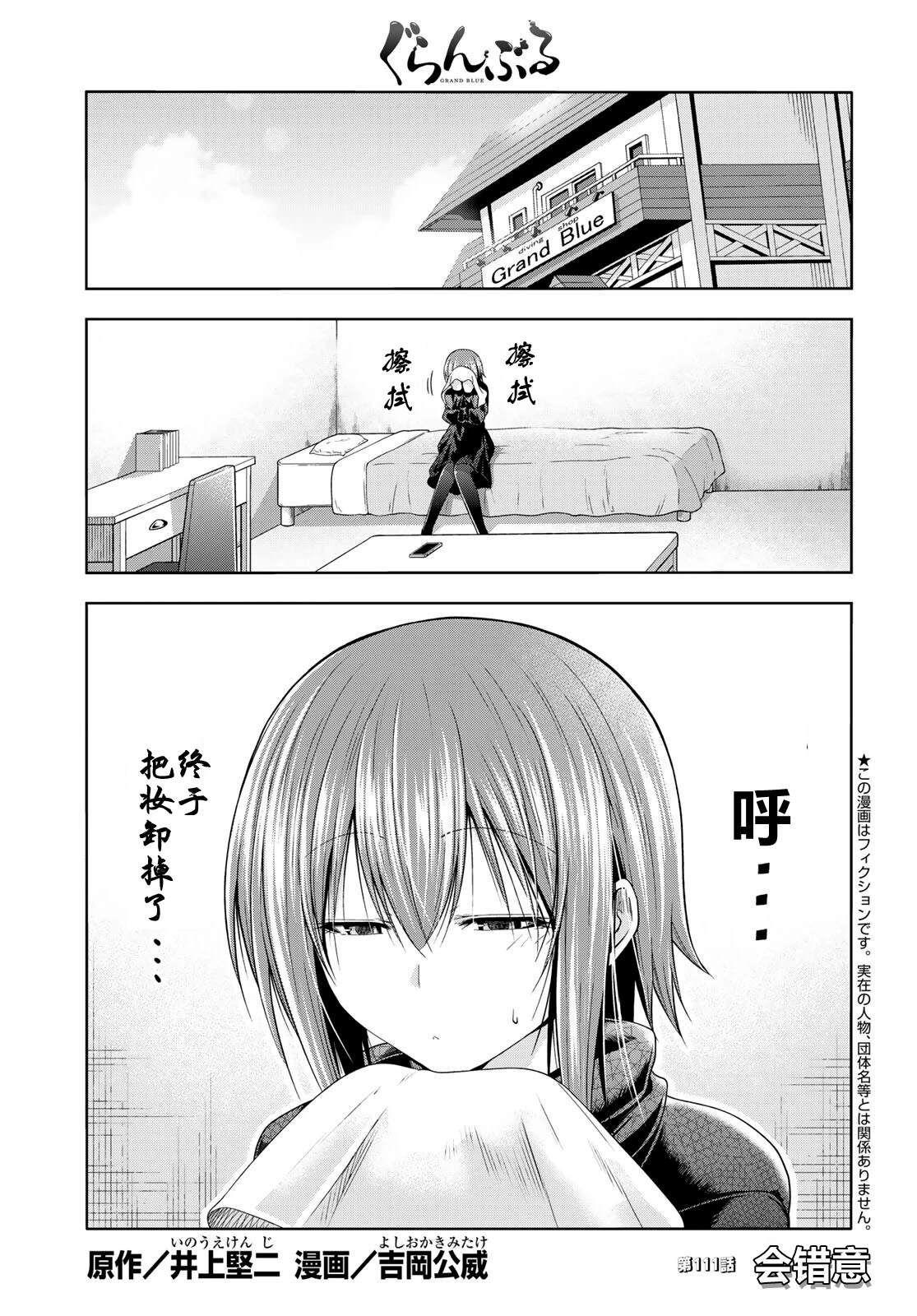 碧蓝之海 第111話 第1页