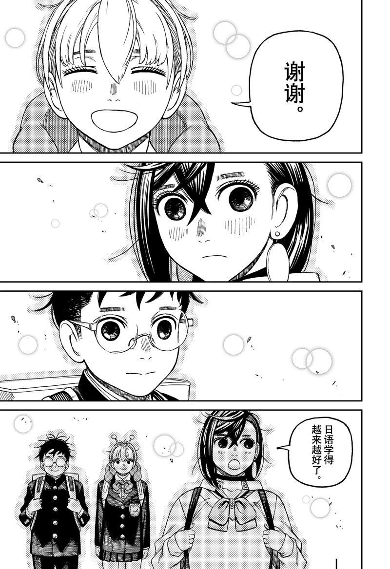 胆大党 第79話 第19页