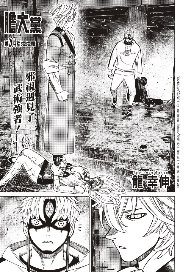 膽大黨 第204話 第1頁