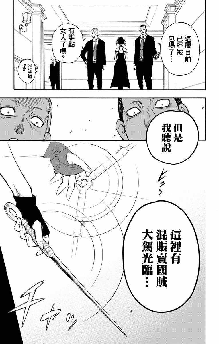 间谍过家家 第2話 第13页