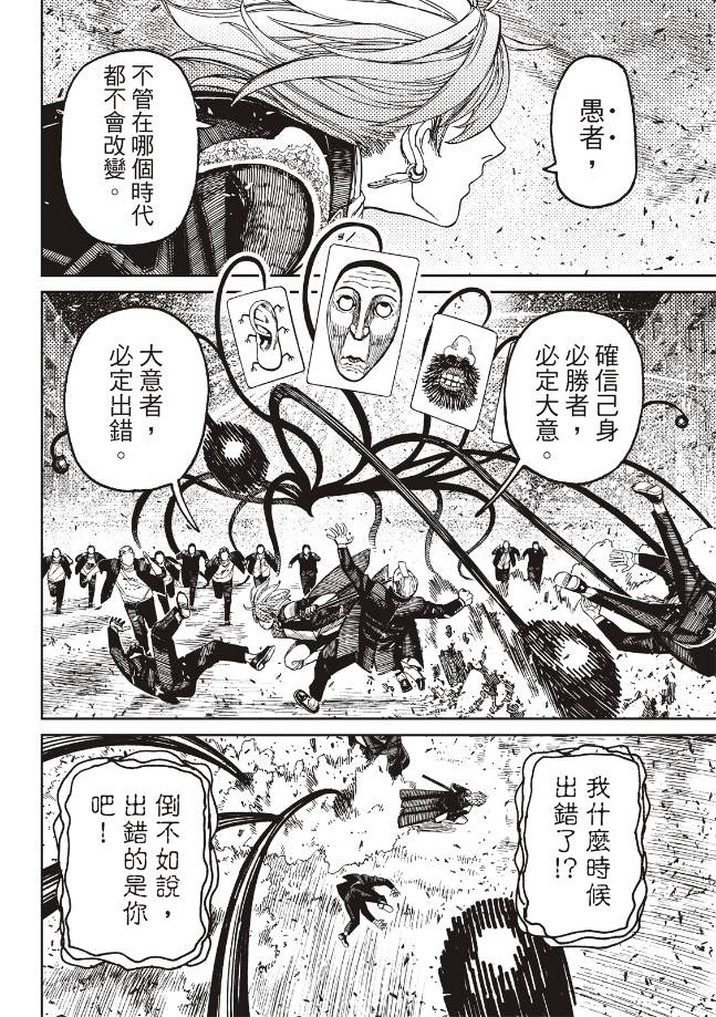 膽大黨 第161話 第11頁