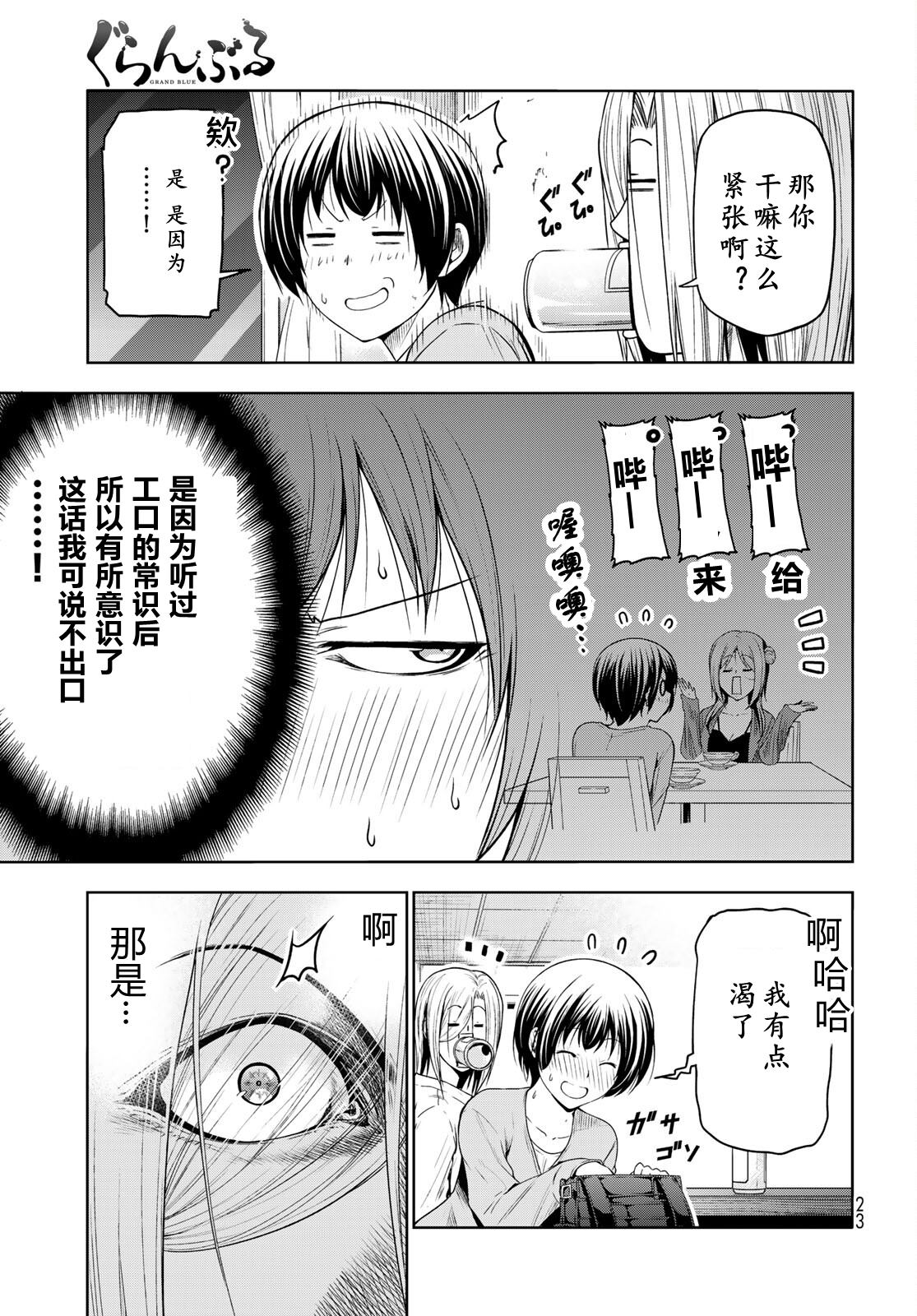 碧蓝之海 第97話 第18页