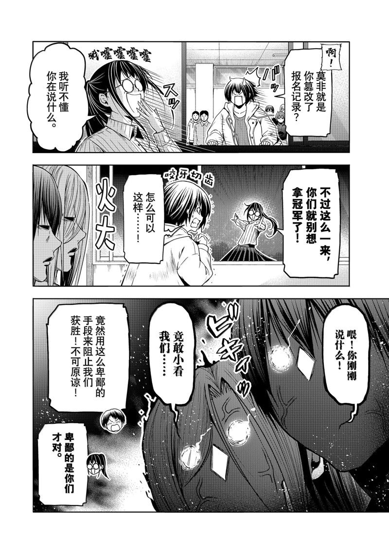 碧蓝之海 第93話 第4页