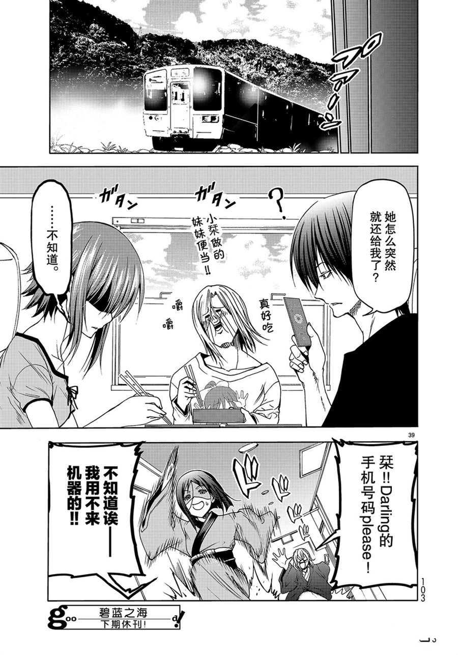 碧蓝之海 第49話 第39页