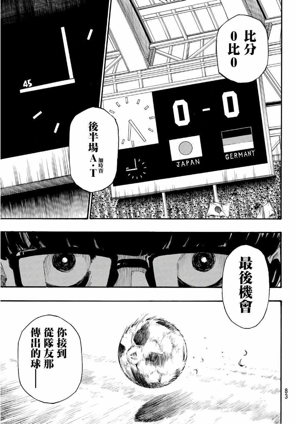 藍色監獄 第1話 第61頁