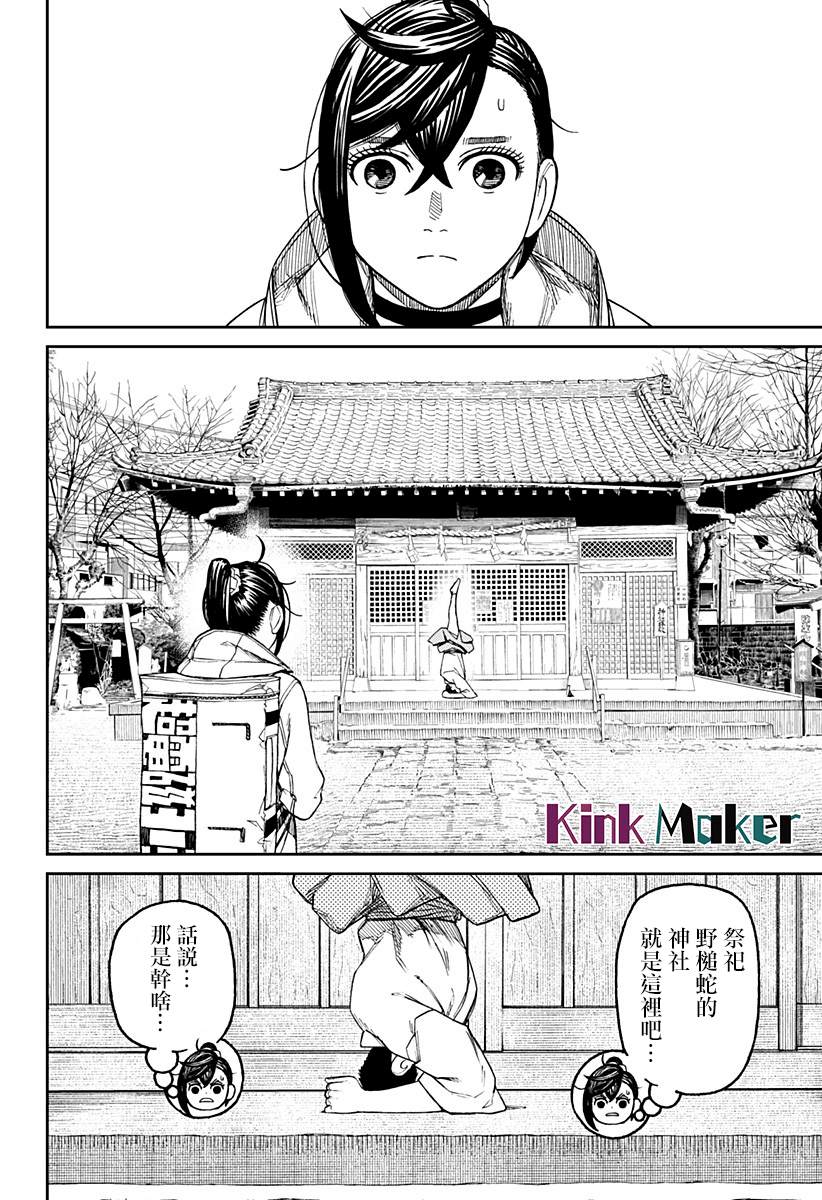 胆大党 第35話 第12页