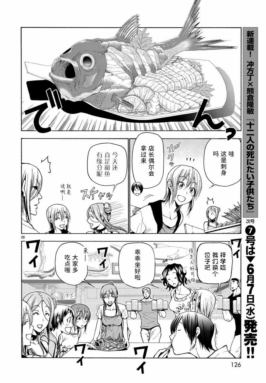 碧蓝之海 第35話 第28页