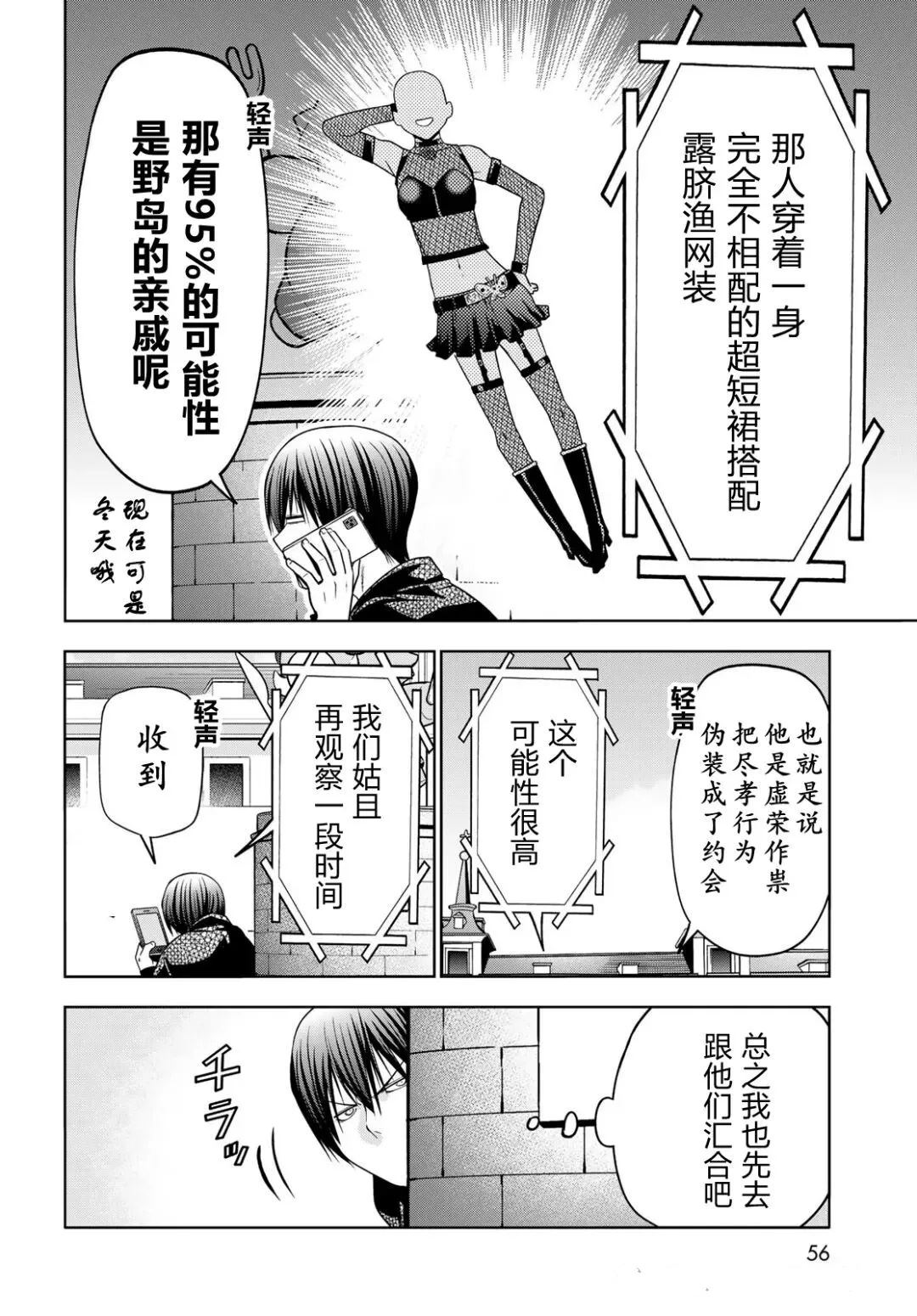 碧蓝之海 第106話 第16页