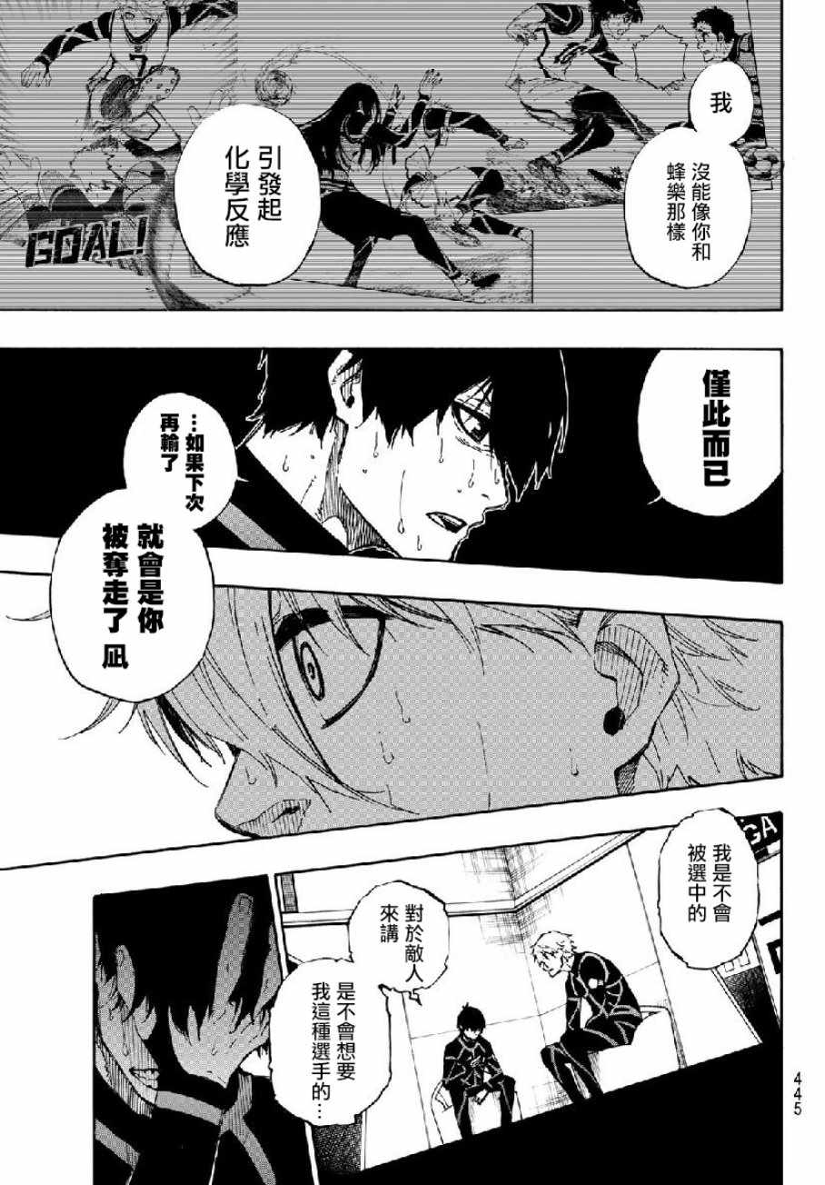 蓝色监狱 第49話 第11页