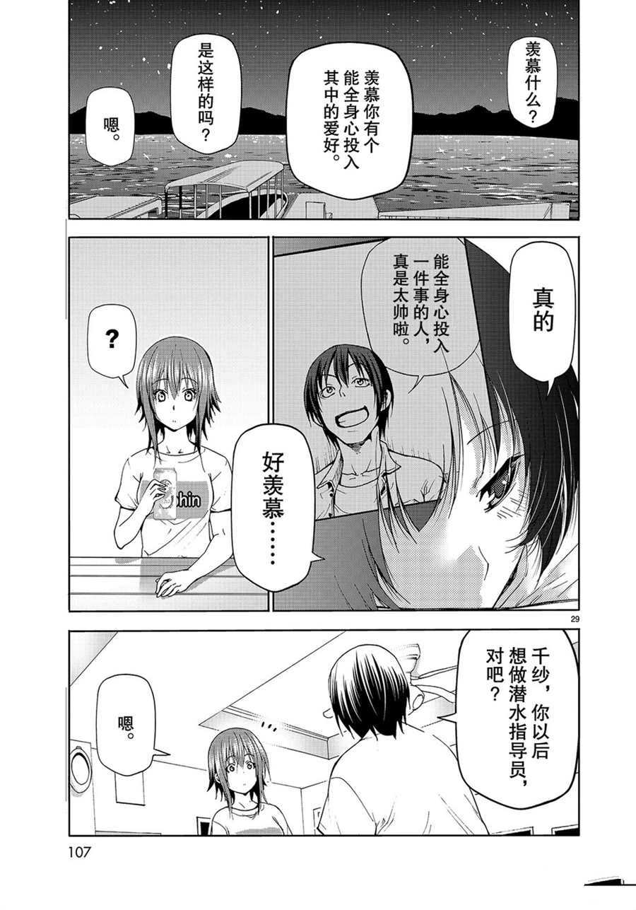 碧蓝之海 第55話 第29页
