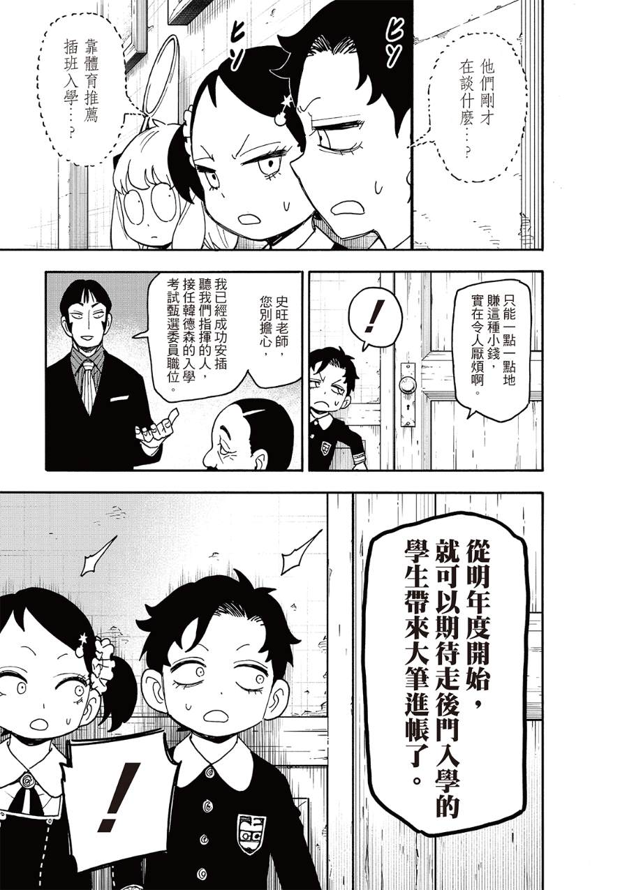 间谍过家家 第126話 第9页