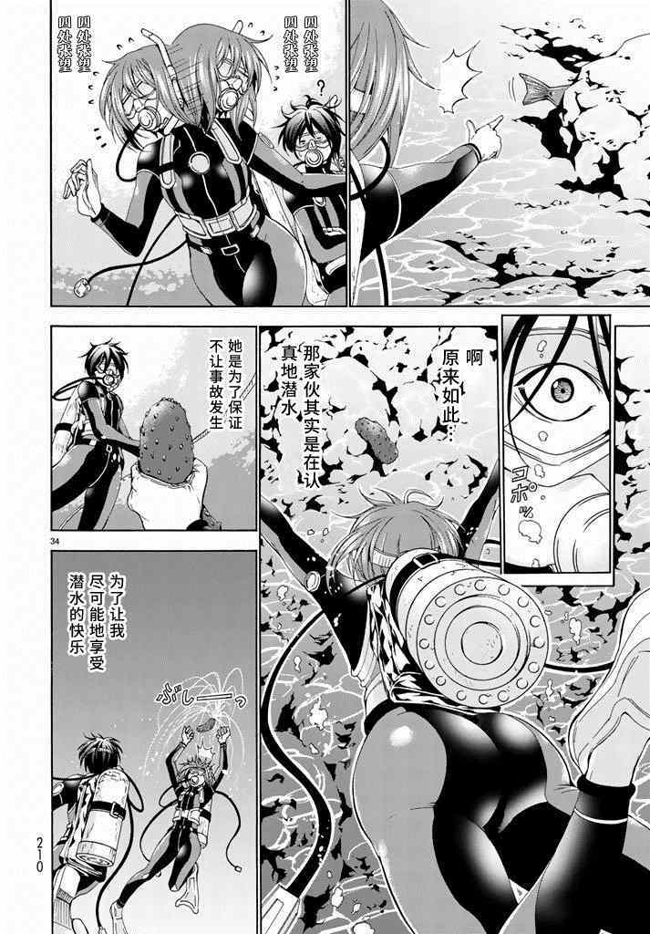 碧蓝之海 第11話 第33页