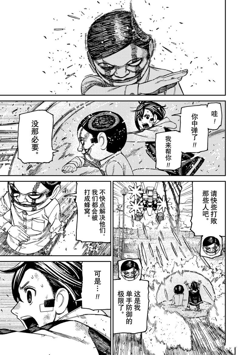 胆大党 第100話 第9页