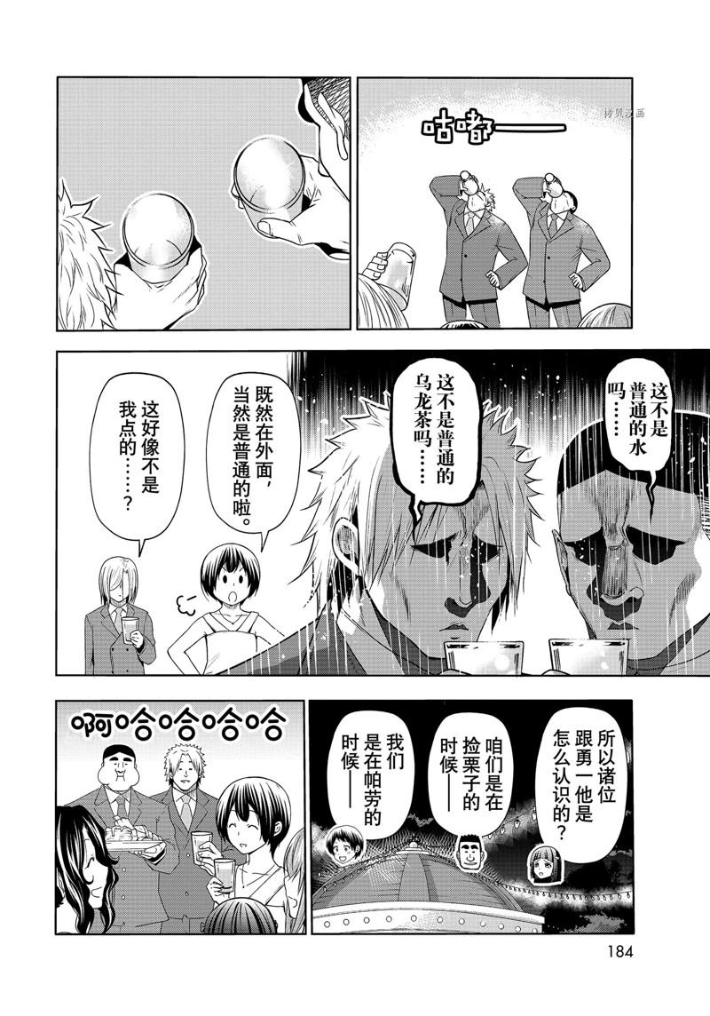 碧蓝之海 第76話 第20页