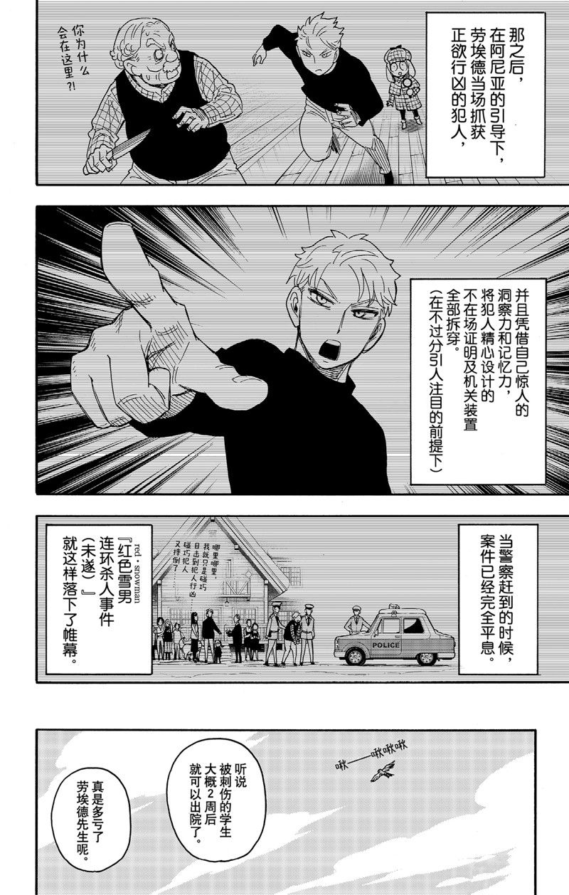 间谍过家家 第94話 第22页