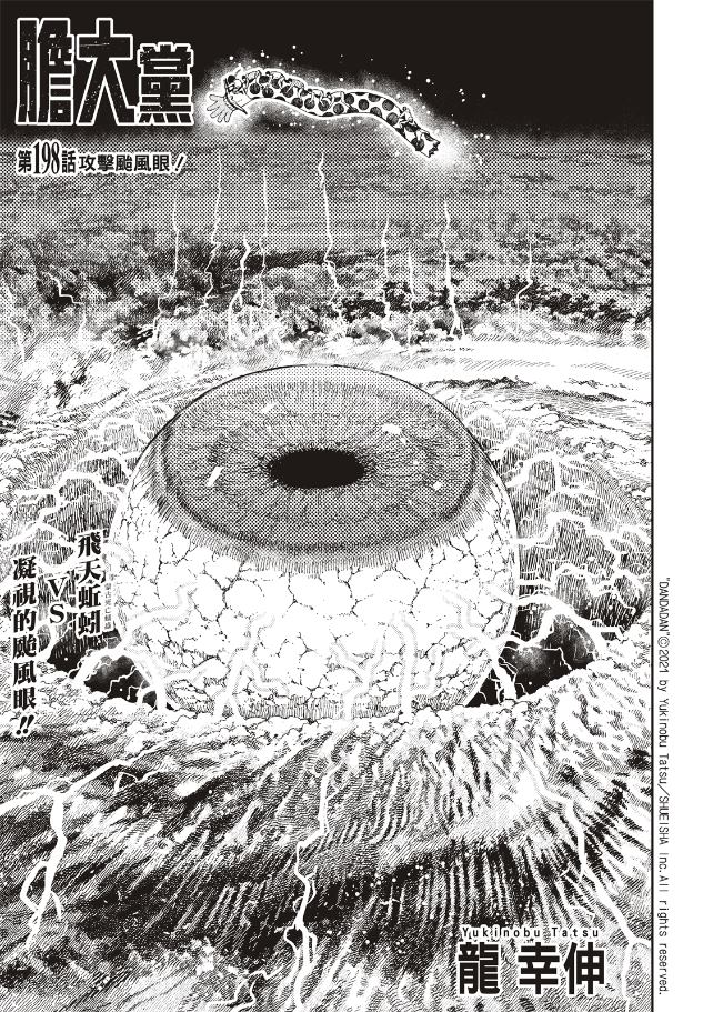 膽大黨 第198話 第1頁