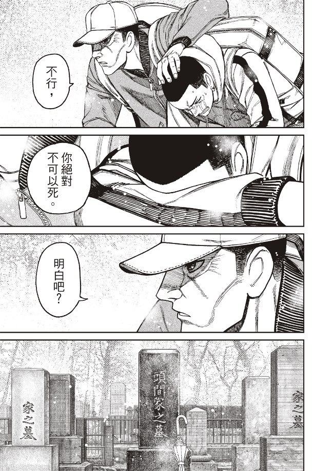 胆大党 第157話 第8页
