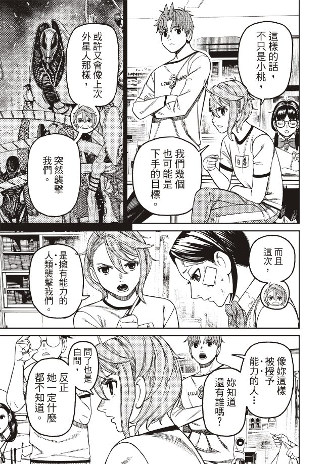 胆大党 第175話 第13页