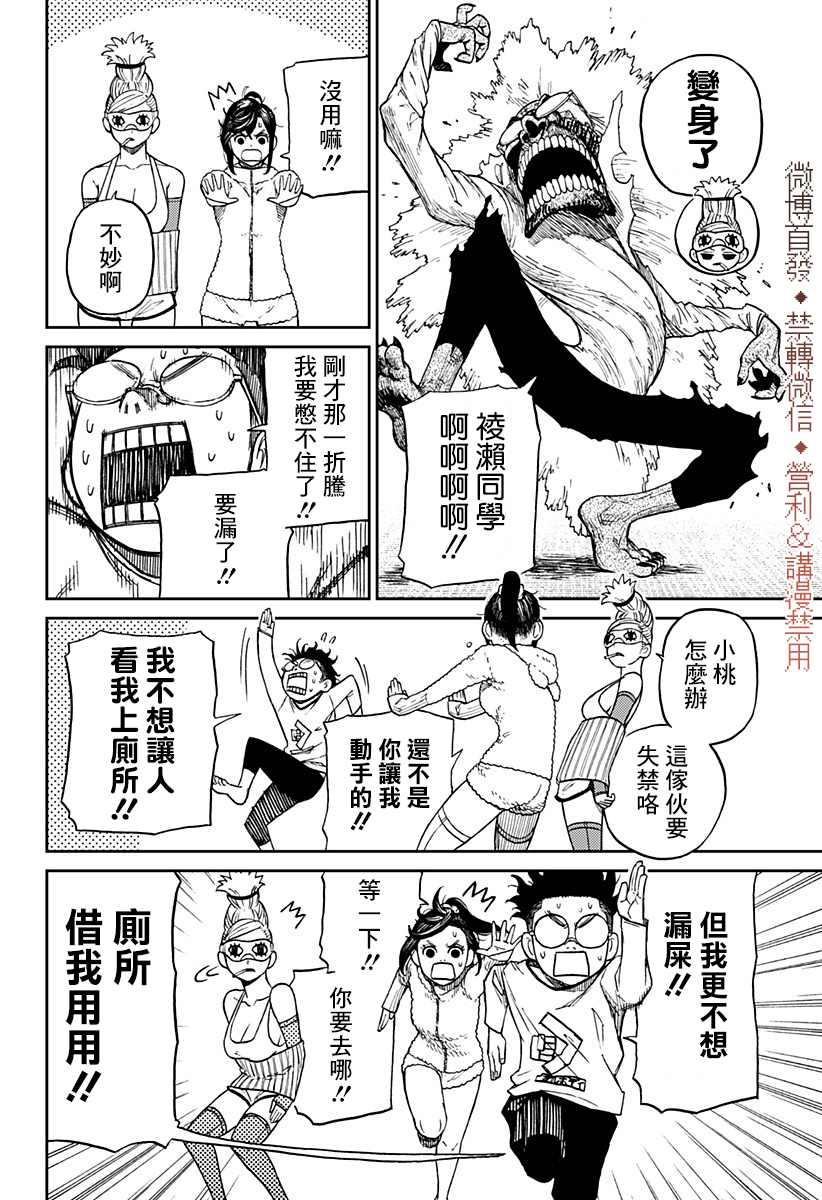 胆大党 第4話 第9页