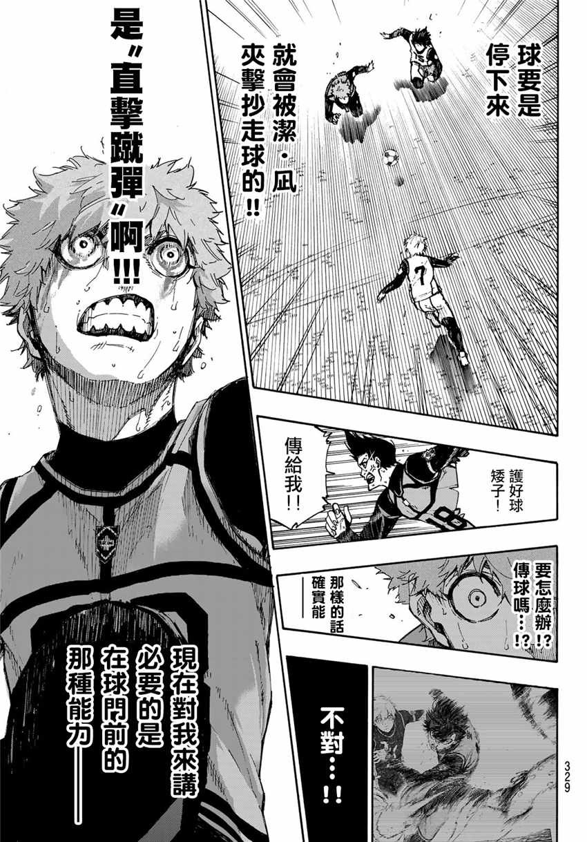 蓝色监狱 第54話 第7页