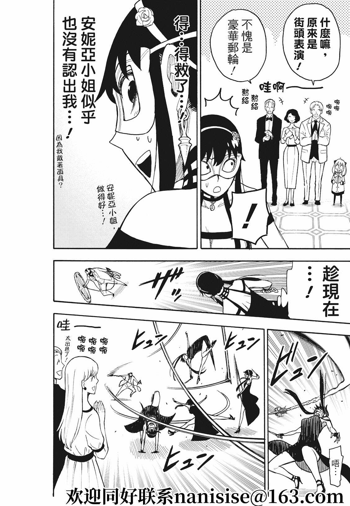 间谍过家家 第48話 第12页