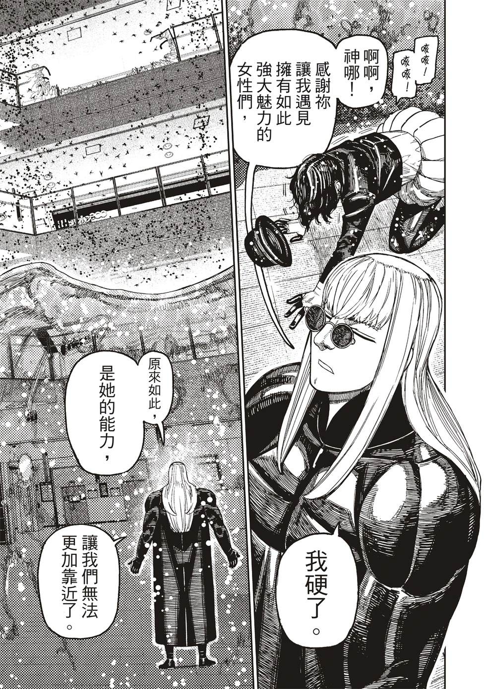膽大黨 第223話 第12頁