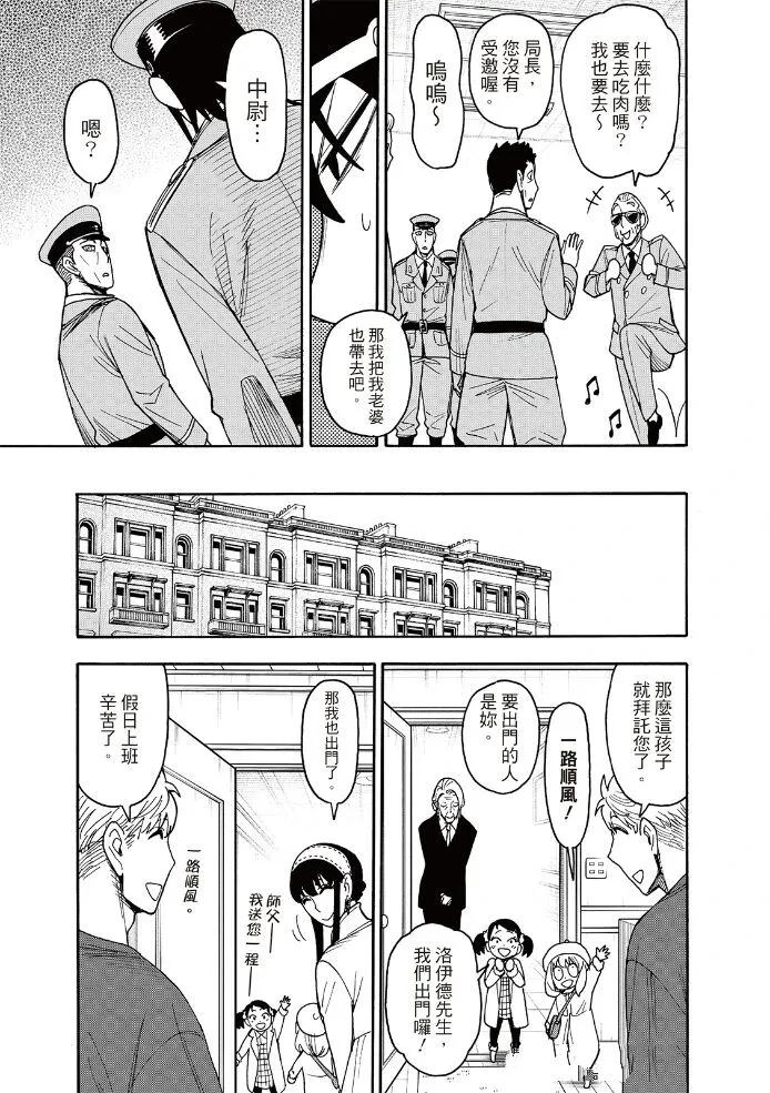间谍过家家 第134話 第5页