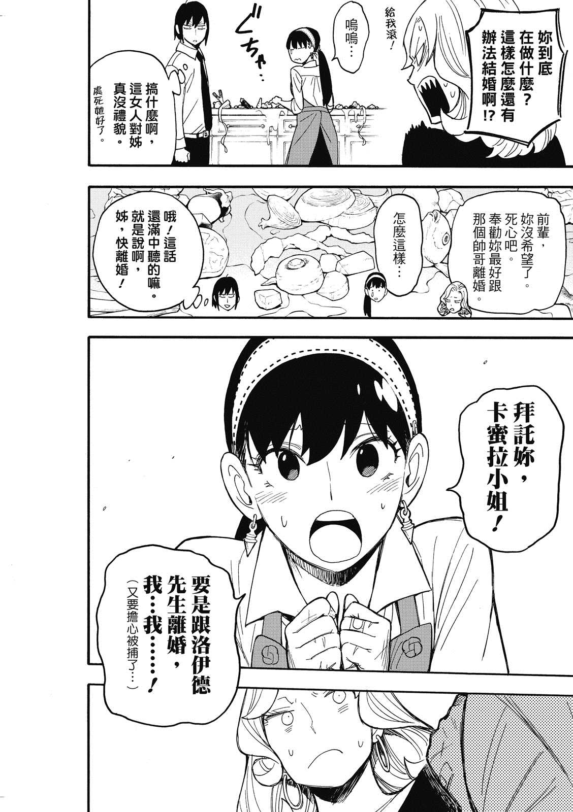 间谍过家家 第24話 第13页