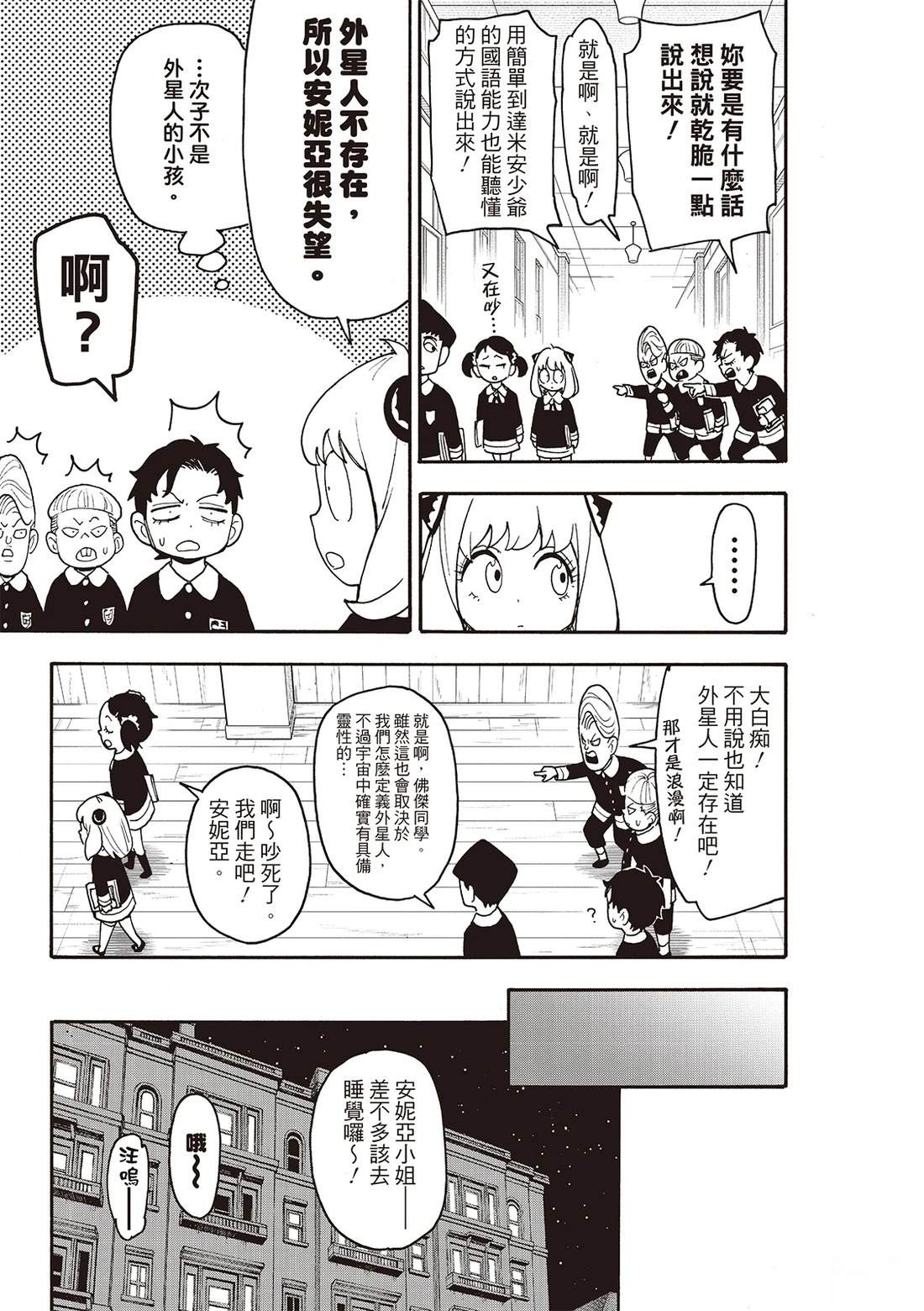 間諜過家家 第139.2話 第12頁