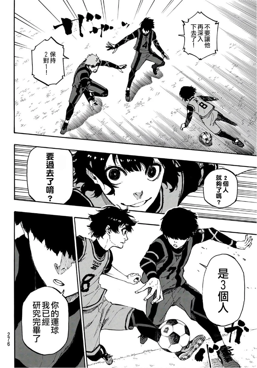 蓝色监狱 第10話 第8页