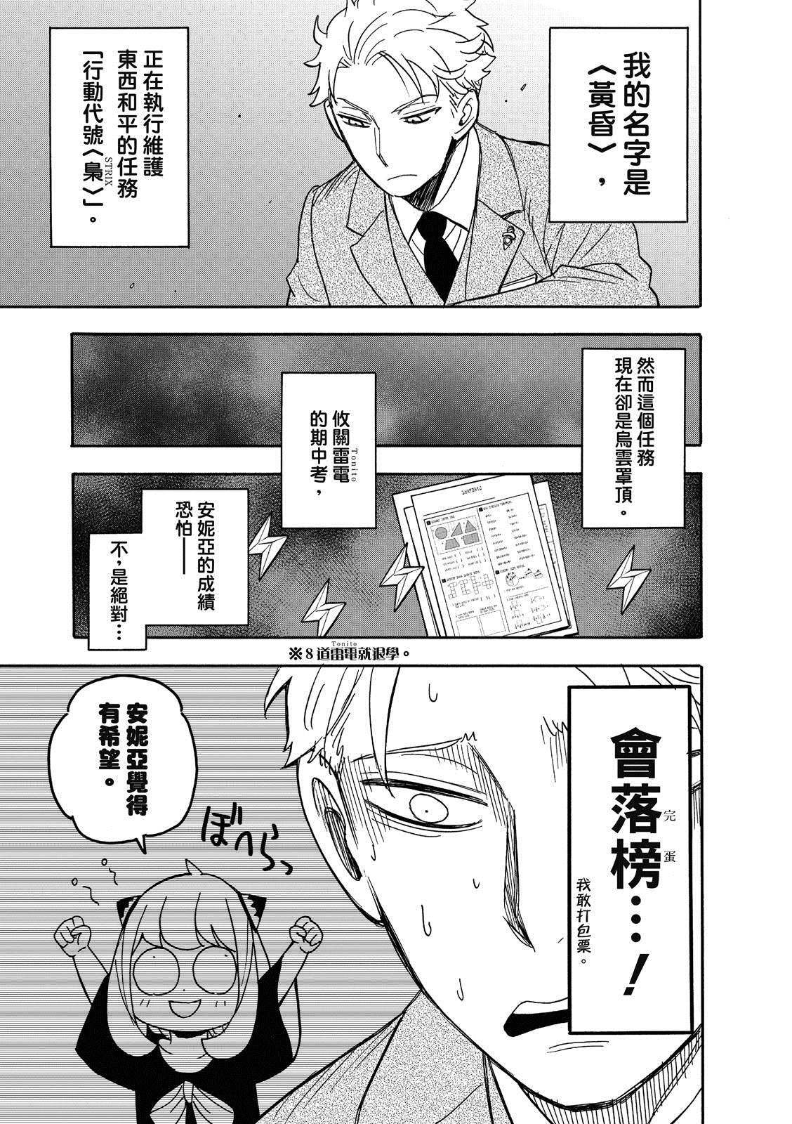间谍过家家 第27話 第4页