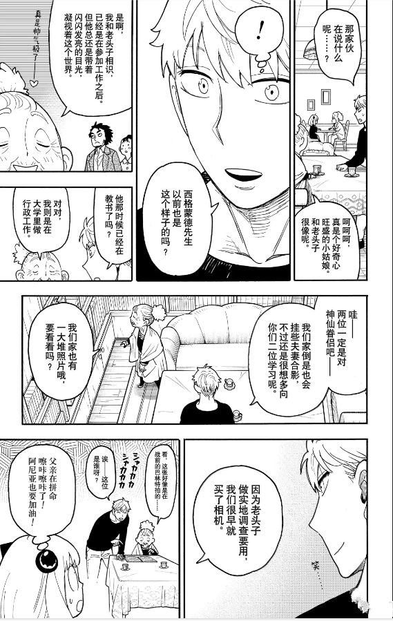 间谍过家家 第122話 第5页