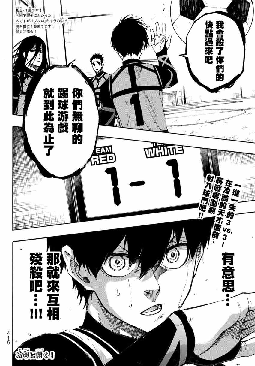 蓝色监狱 第45話 第19页