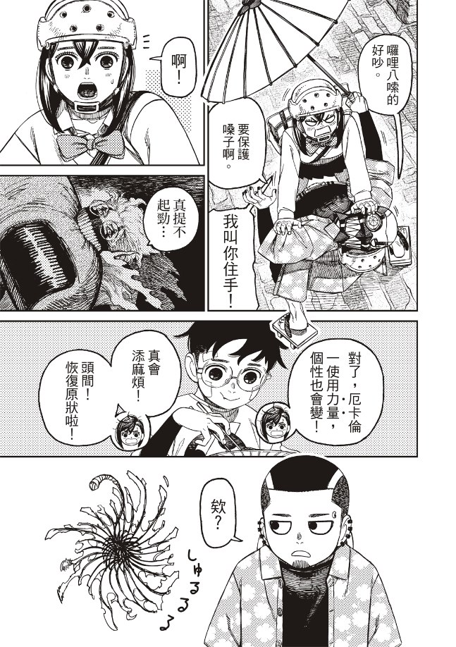 胆大党 第144話 第12页
