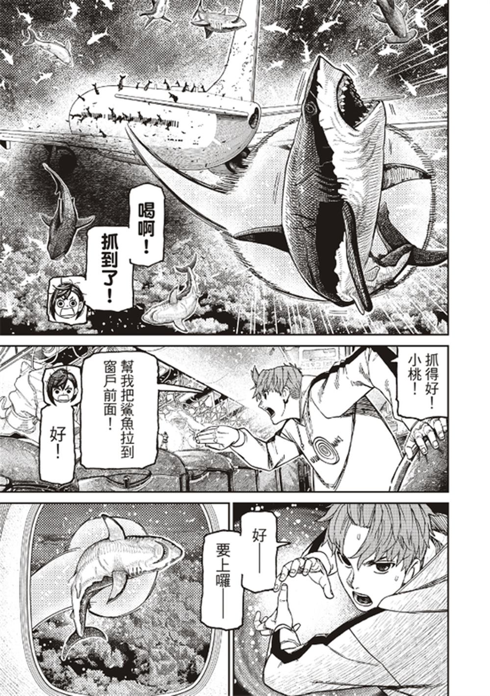 膽大黨 第196話 第7頁