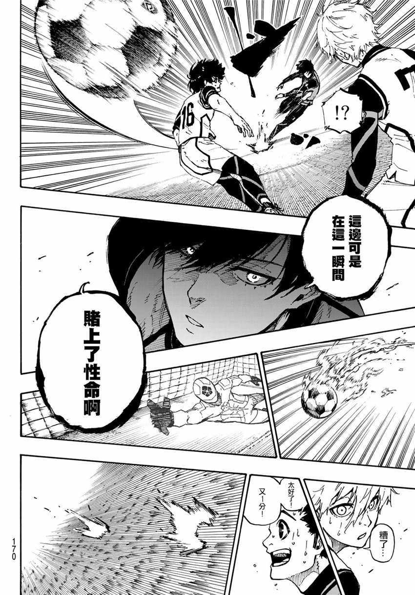 蓝色监狱 第47話 第19页