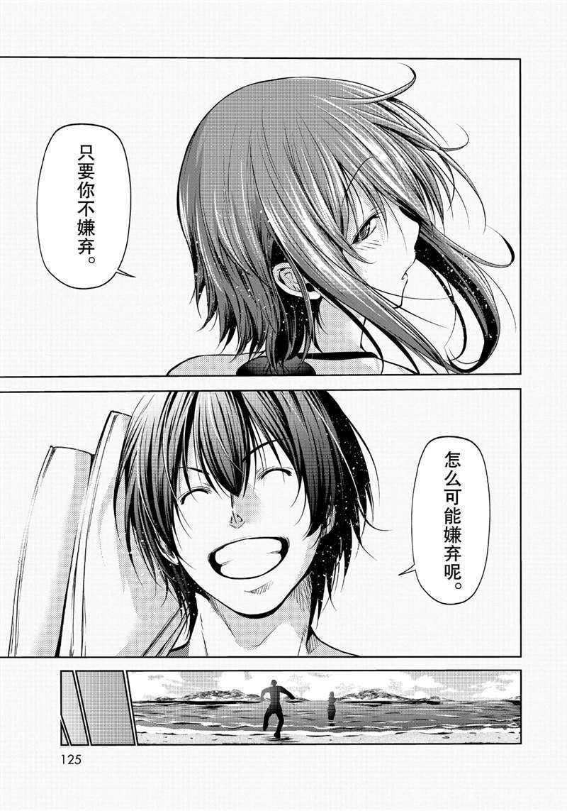 碧蓝之海 第63話 第19页