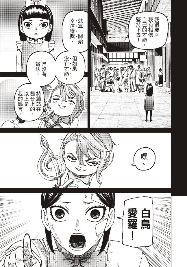 胆大党 第175話 第17页