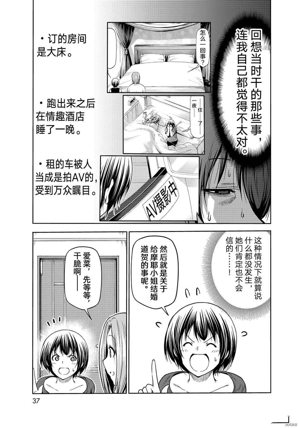 碧蓝之海 第72話 第15页