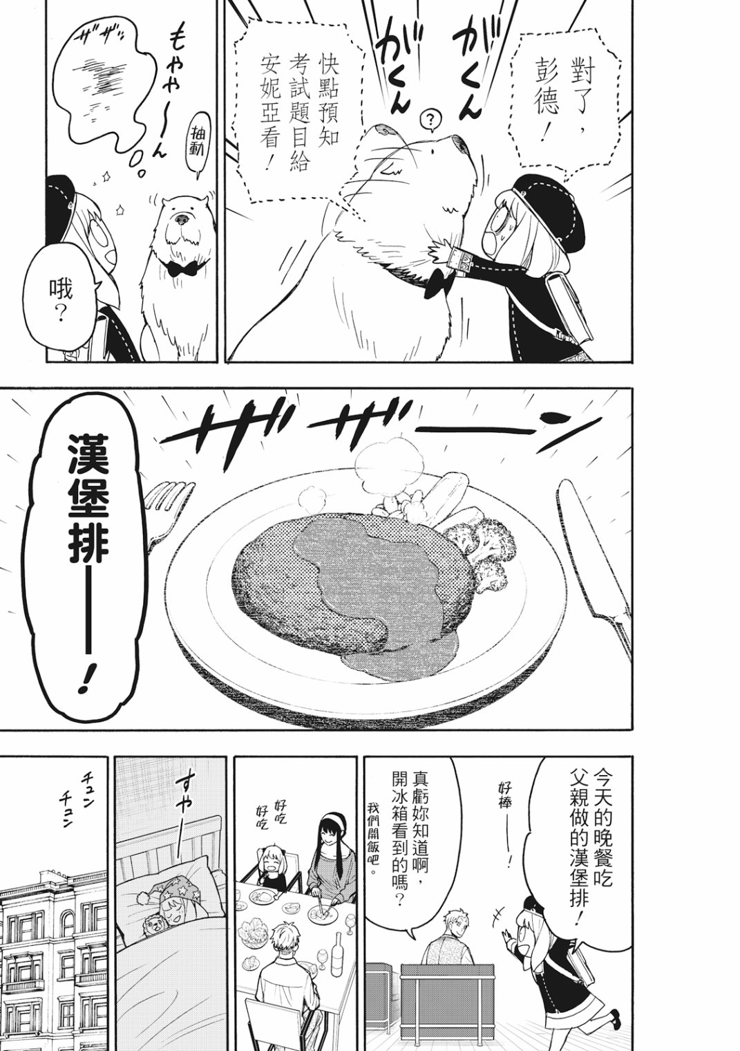 間諜過家家 第26話 第8頁